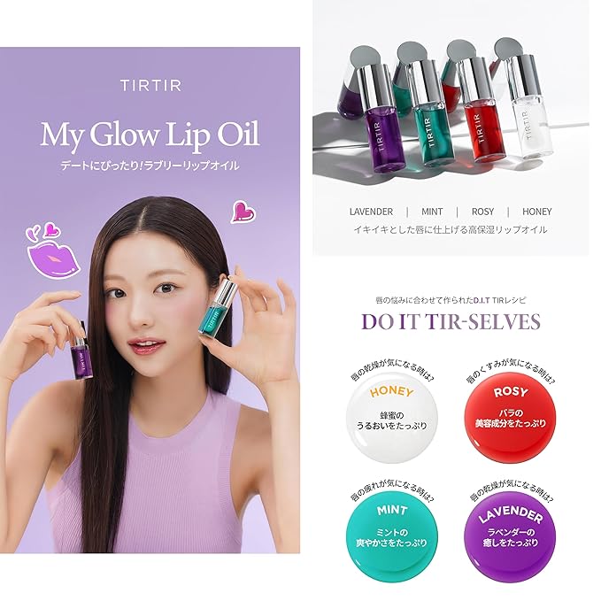 TIRTIR MY GLOW LIP OIL, ROSY, 0.19 fl.oz. LIP